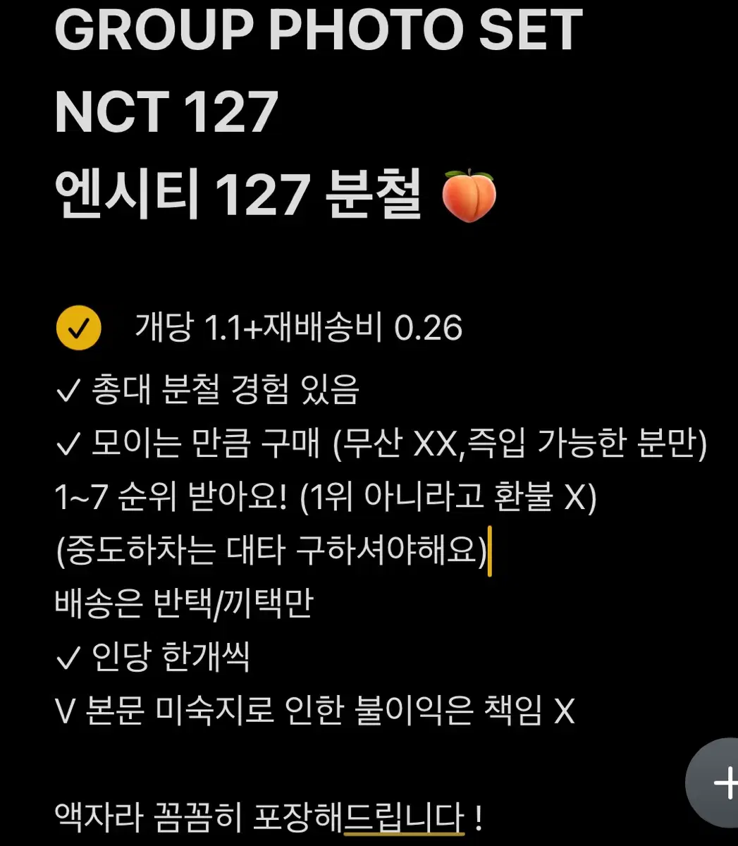 슴콘 sm 엔시티 127 nct 127 그룹 포토 세트 분철합니다 !!