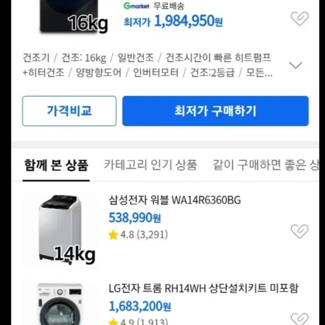 삼성 최고급 건조기16Kg