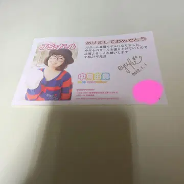 [초귀중] 나카지마 유키 JS걸 팬 레터