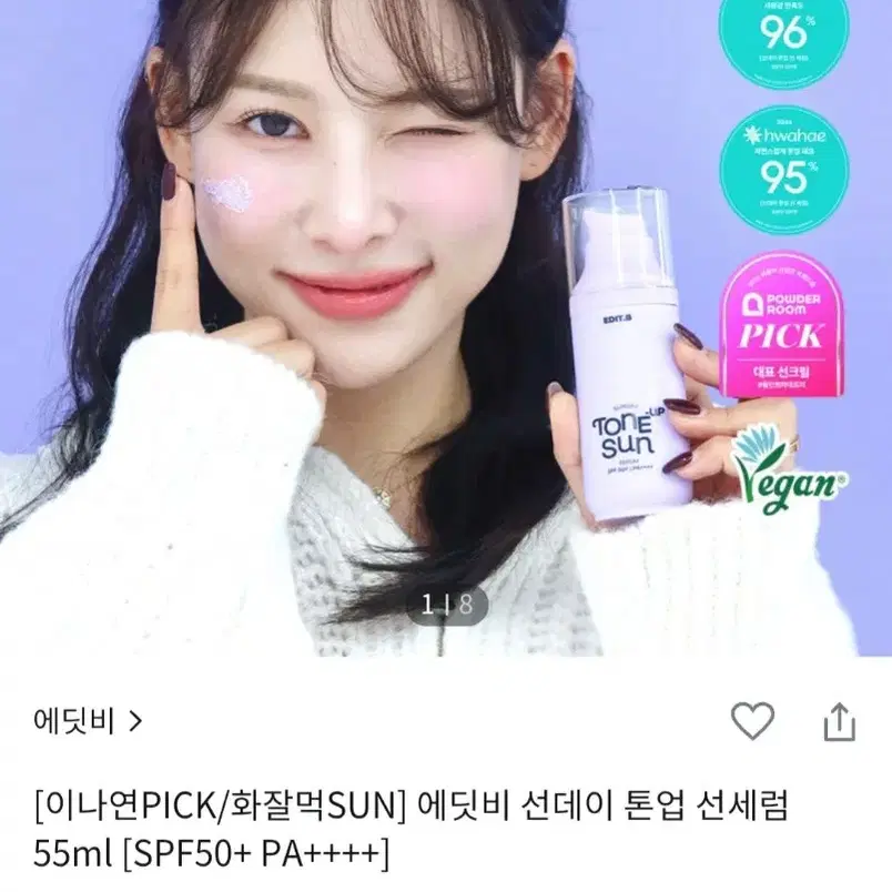 (새상품) 올리브영 에딧비 톤업 선세럼 55ml 파우치 세트