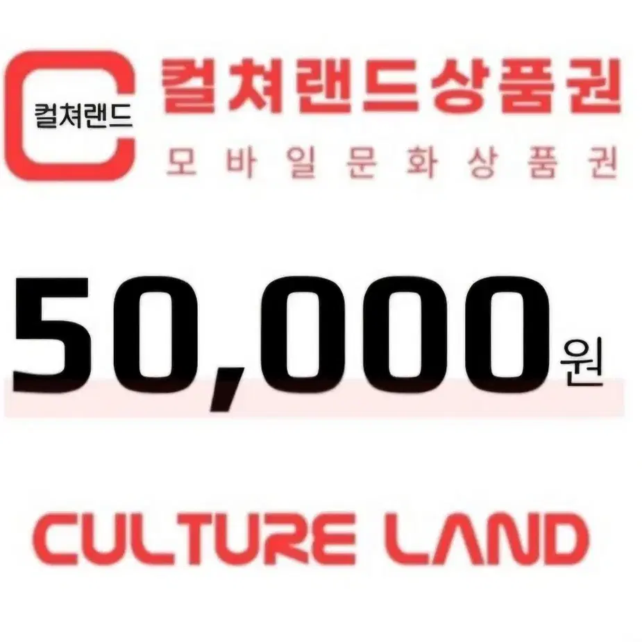 컬쳐랜드 문상 5만원권 4.6 팝니다