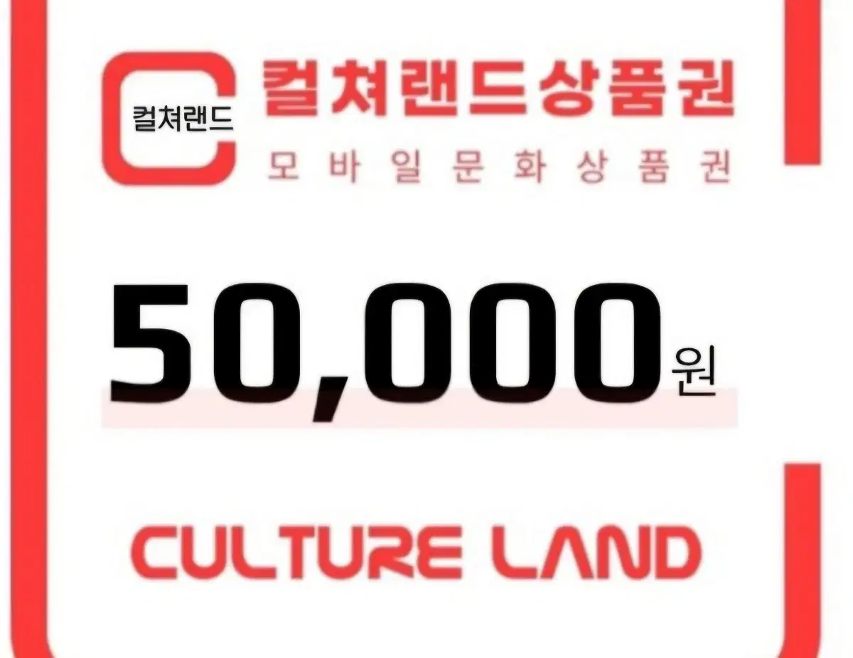 컬쳐랜드 문상 5만원권 4.6 팝니다