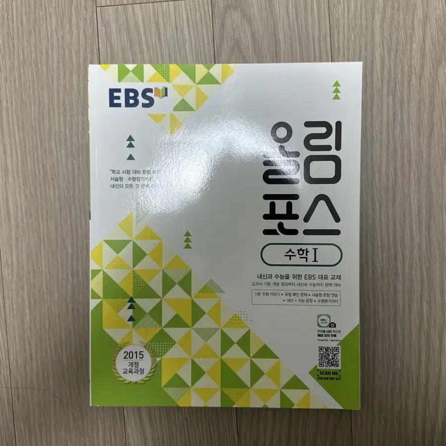 고1 고2 EBS 올림포스 수학 1 새책