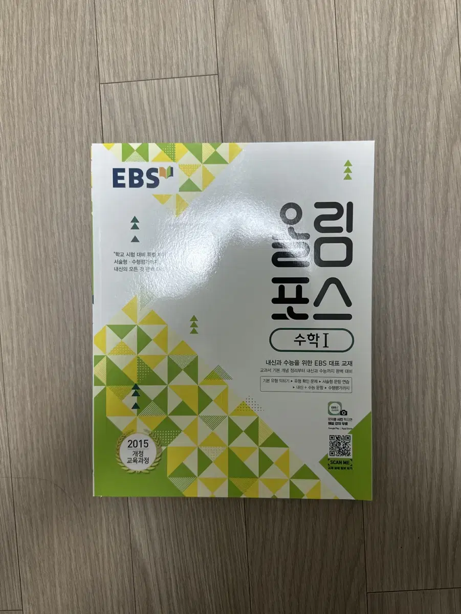 고1 고2 EBS 올림포스 수학 1 새책