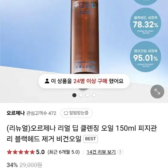 (새상품) 오르제나 딥 클렌징 오일