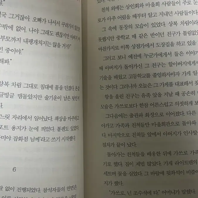 나미야 잡화점의 기적