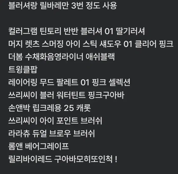 새상품 화장품 옷 교신 판매 !