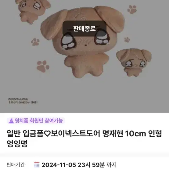 보이넥스트도어 보넥도 명재현 비공식 인형 엉잉명