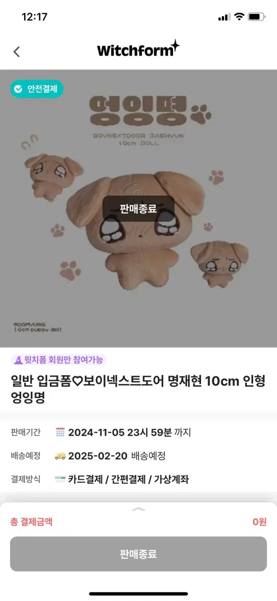 보이넥스트도어 보넥도 명재현 비공식 인형 엉잉명