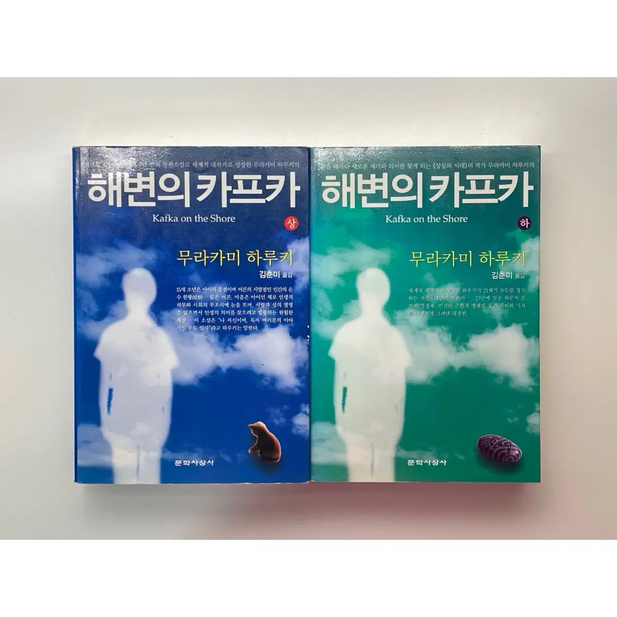 해변의 카프카 (상,하)