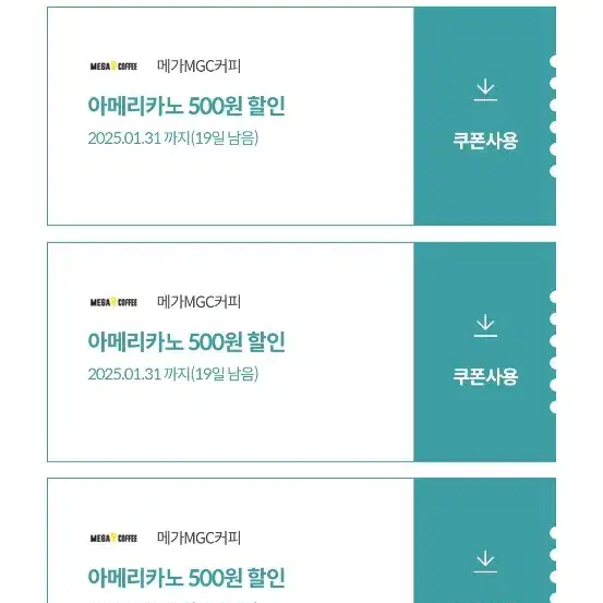 메가커피 500원할인권 3매