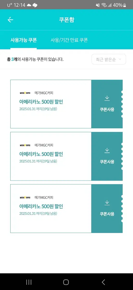 메가커피 500원할인권 3매