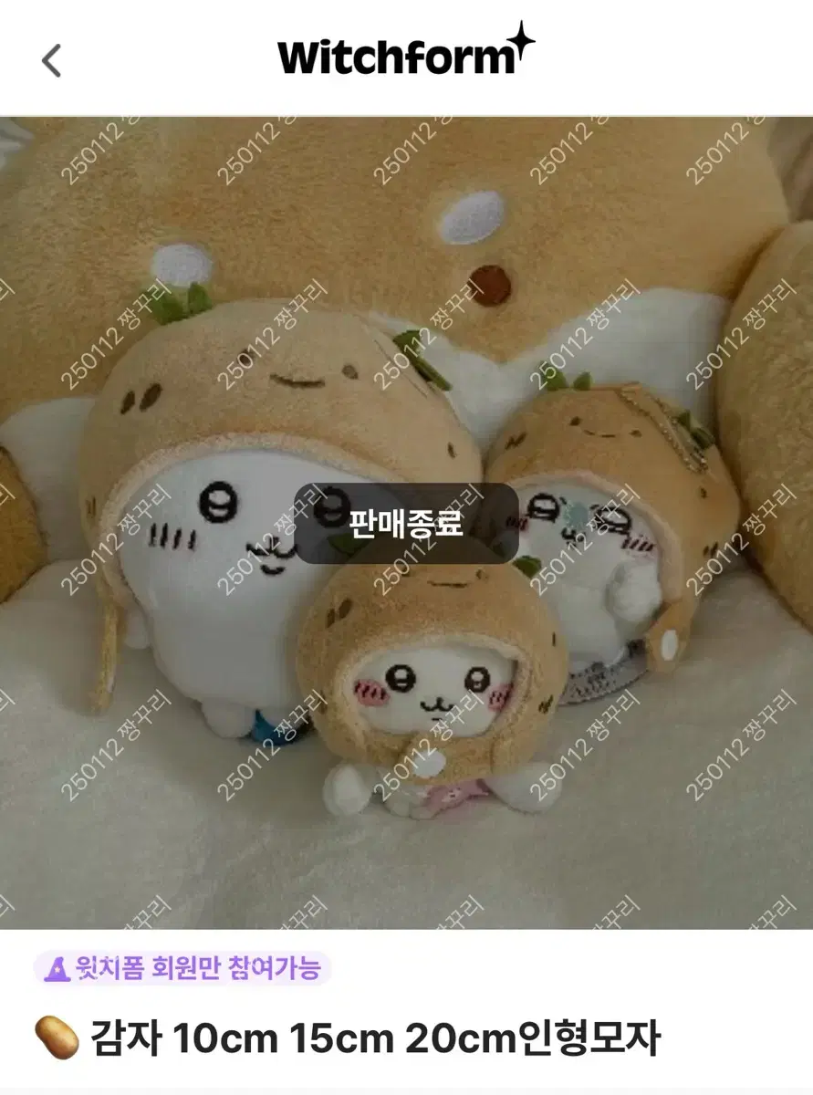 10cm 인형모자 감자모자 (폼 양도)