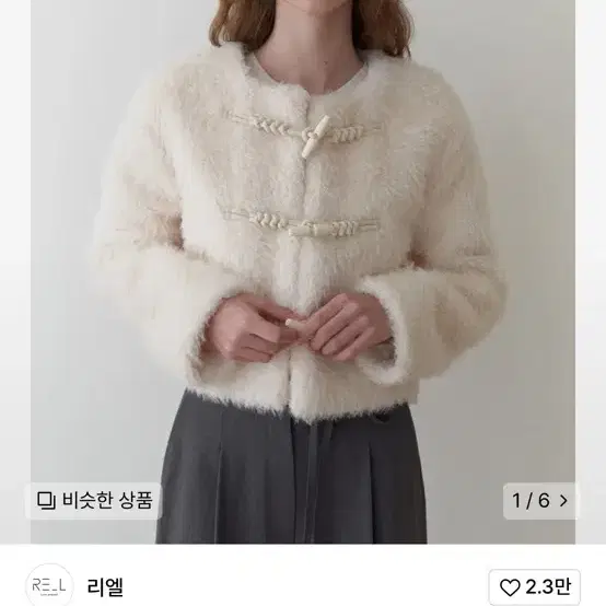 리엘 RE L Floofy fur jacket (cream)