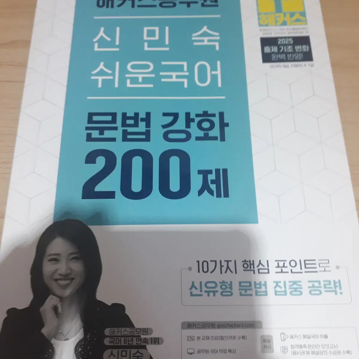 2025 해커스공무원 국어 교재