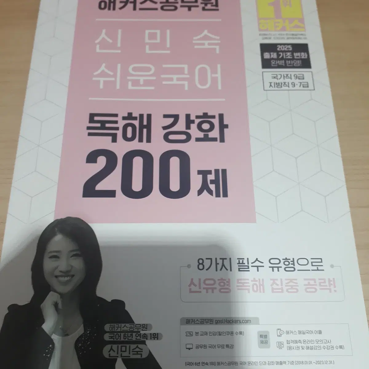 2025 해커스공무원 국어 교재