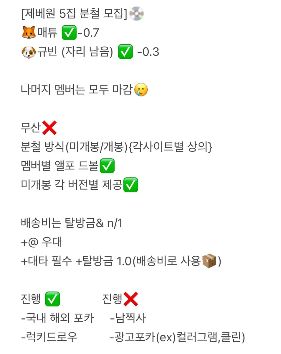 제로베이스원 5집 단기 분철 및 장기분철 인원 모집