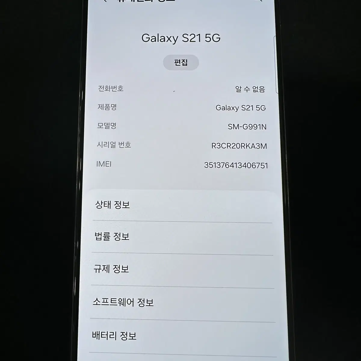 갤럭시S21 256GB