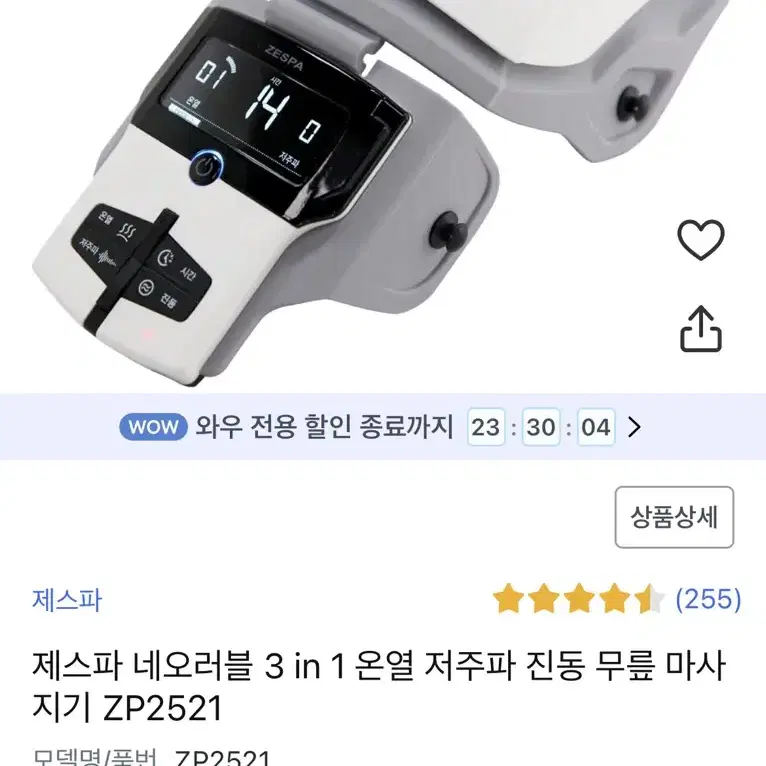 무릎 마사지기