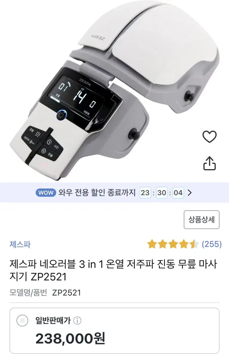 무릎 마사지기