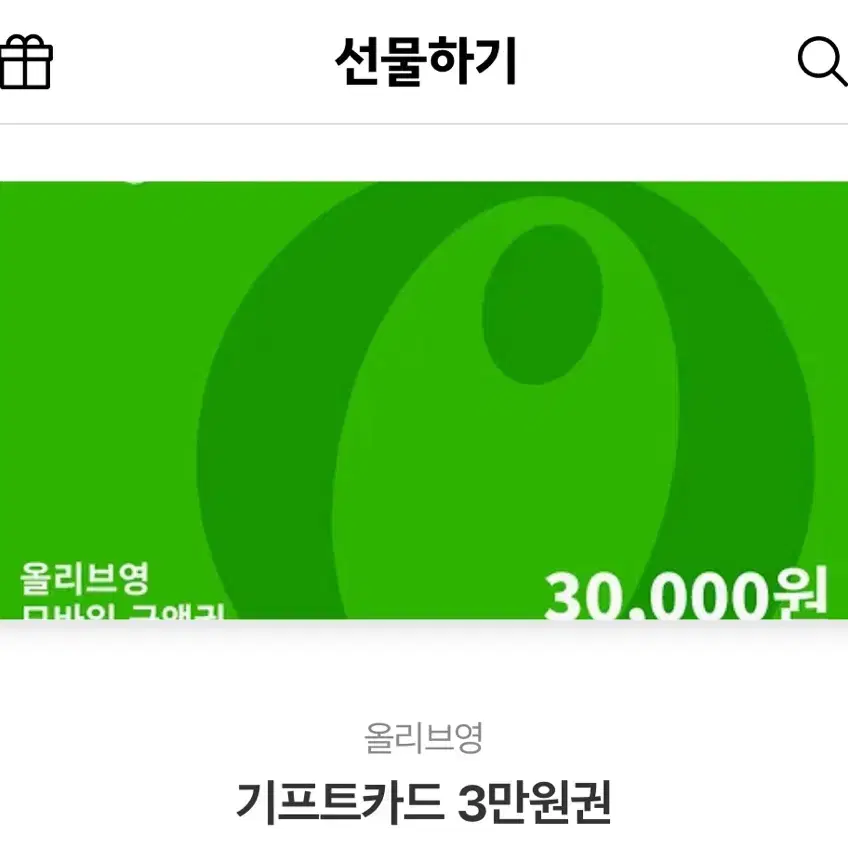 올리브영 기프티콘 깊콘 3만원짜리 팔아요!