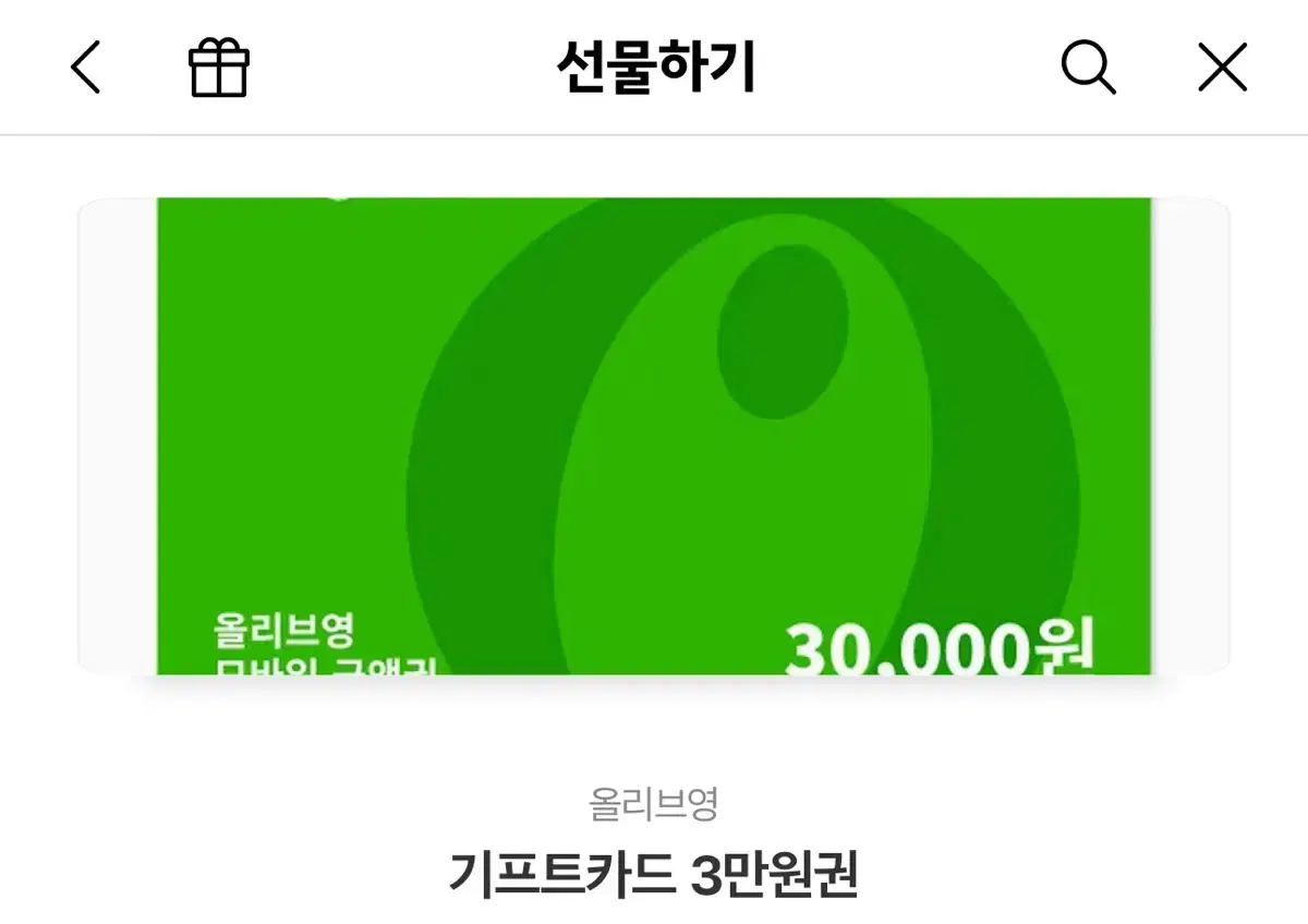 올리브영 기프티콘 깊콘 3만원짜리 팔아요!