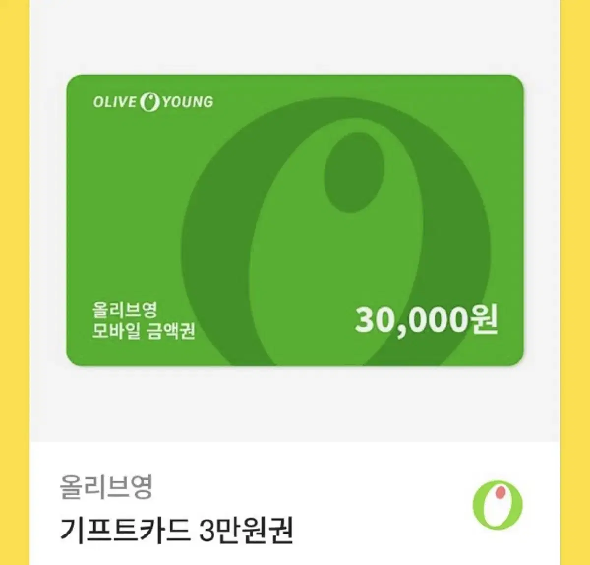 All Young Deep Tea 30,000 won Olive Young Deep Corn Gifticon