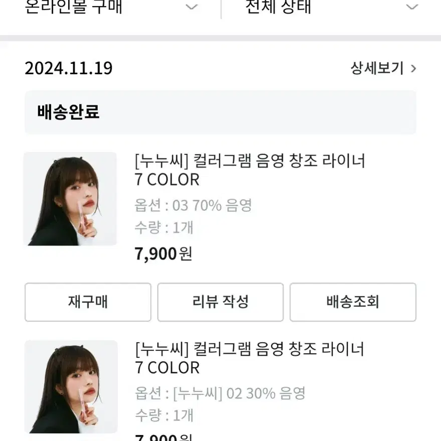 컬러그램 70 음영 창조 라이너 아이라이너