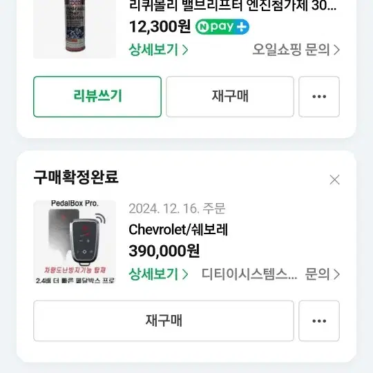 임팔라 dte 패달박스 프로