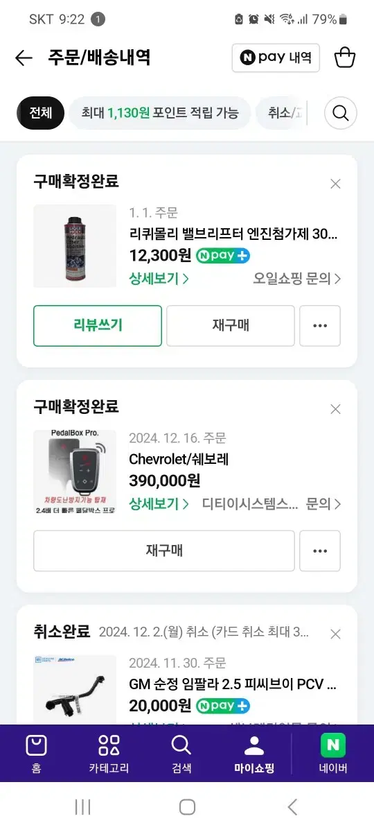 임팔라 dte 패달박스 프로