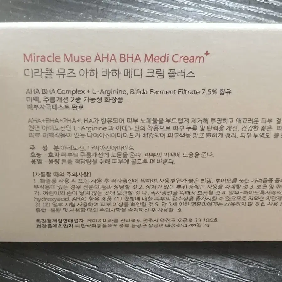 미라클뮤즈 아하바하메디크림 35ml (미개봉 새상품)