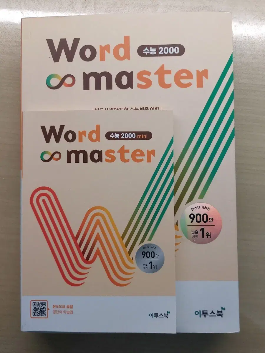 Word master 워드마스터 수능 2000 단어장