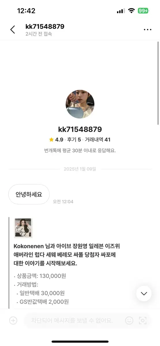 아이브 인증 먹튀 kk71548879 포카 장원영 시세킹 인증