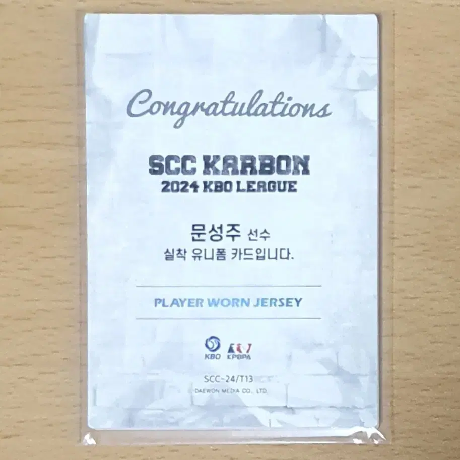 SCC KBO 카본 LG 문성주 브론즈 패치 판매합니다.