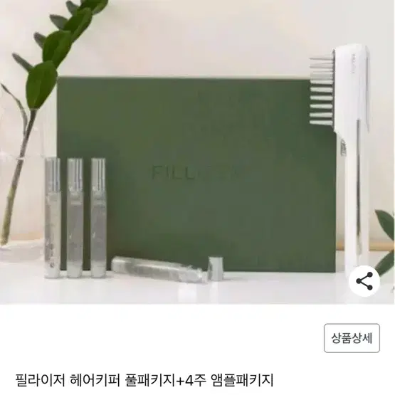 필라이저 헤어키퍼 풀패키지+4주 앰플패키지