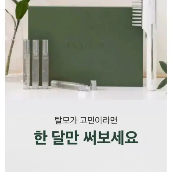 필라이저 헤어키퍼 풀패키지+4주 앰플패키지