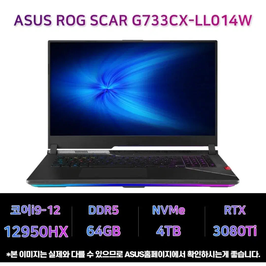 ASUS SCAR 17 G733CX-LL014W3080ti노트북