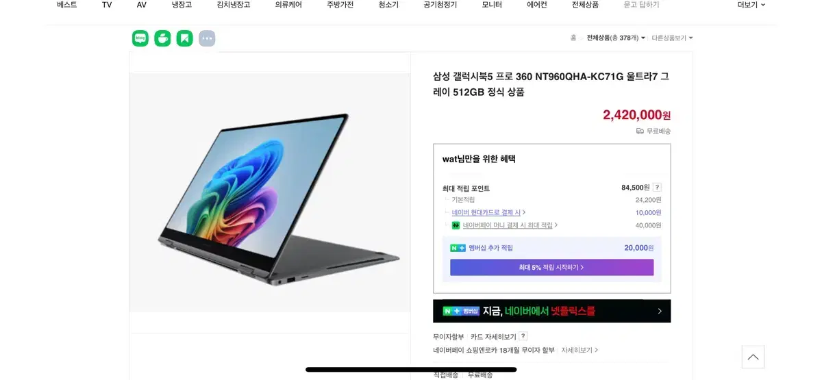 갤럭시 북5 Pro 360 40. 6cm Ultra7 256V 16G