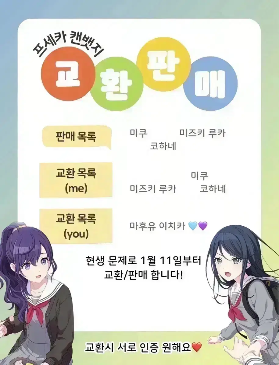 [교판]프세카 캔뱃지 미쿠 에무 미즈키 코하네 루카 마후유