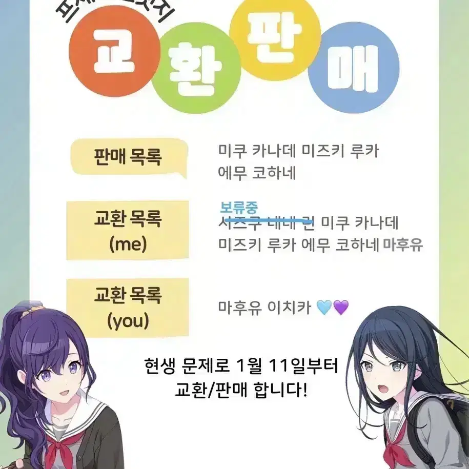 프세카 캔뱃지 교환 미쿠 에무 미즈키 카나데 코하네 루카 마후유