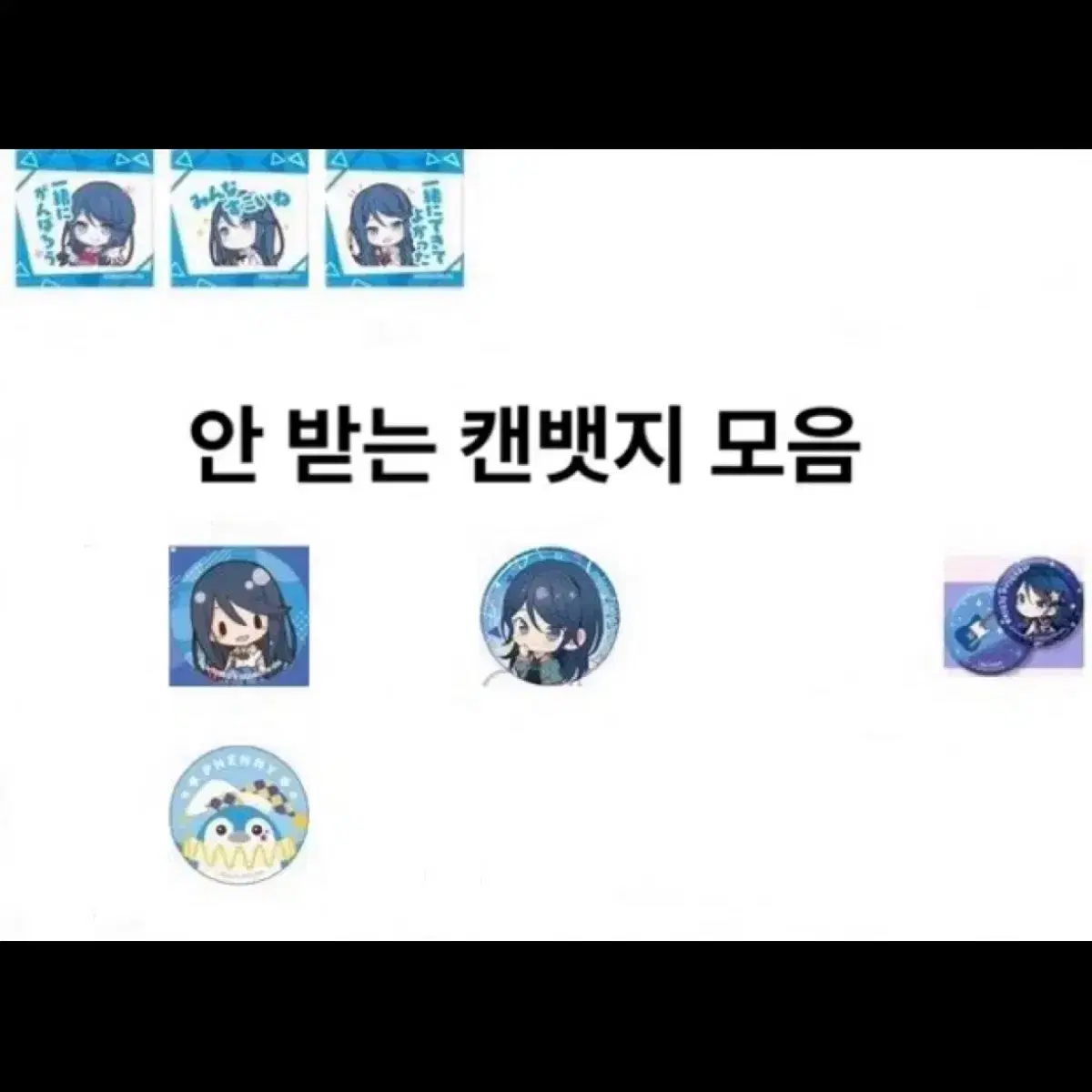 프세카 캔뱃지 교환 미쿠 에무 미즈키 카나데 코하네 루카 마후유