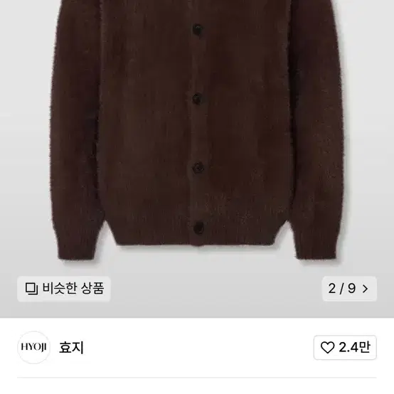 무신사 효지 앙고라 라운드 가디건 브라운 새제품 정가9.9