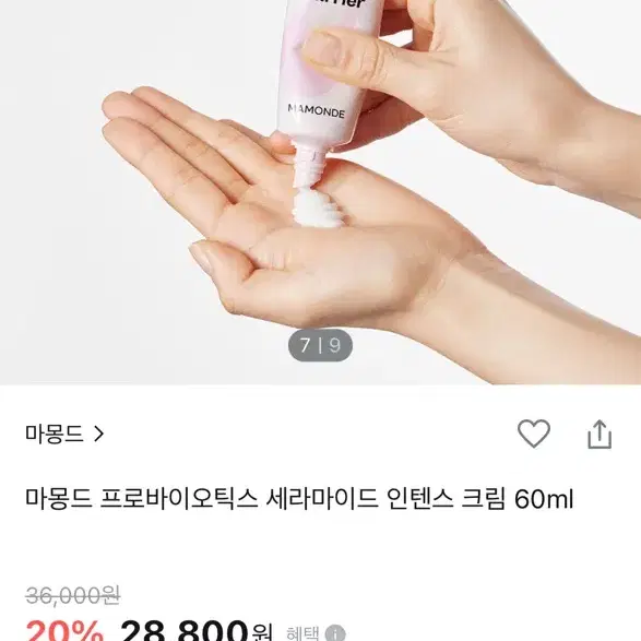 마몽드 세라마이드 수분 크림 60ml