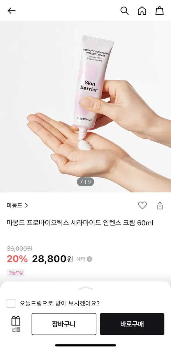 마몽드 세라마이드 수분 크림 60ml