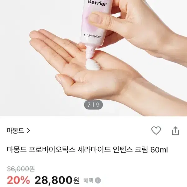 마몽드 세라마이드 수분 크림 60ml