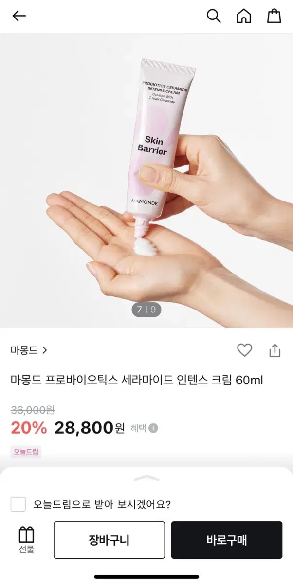 마몽드 세라마이드 수분 크림 60ml