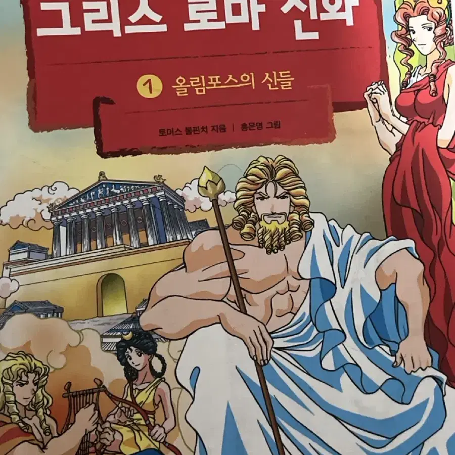 만화 그리스 로마 신화 19권 전권