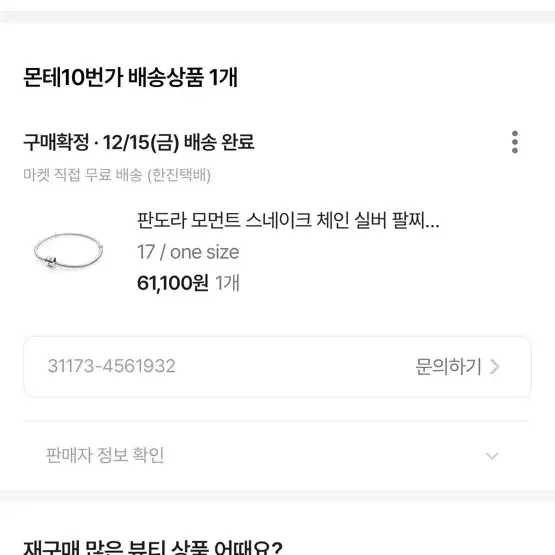 판도라 체인 실버 팔찌 17호