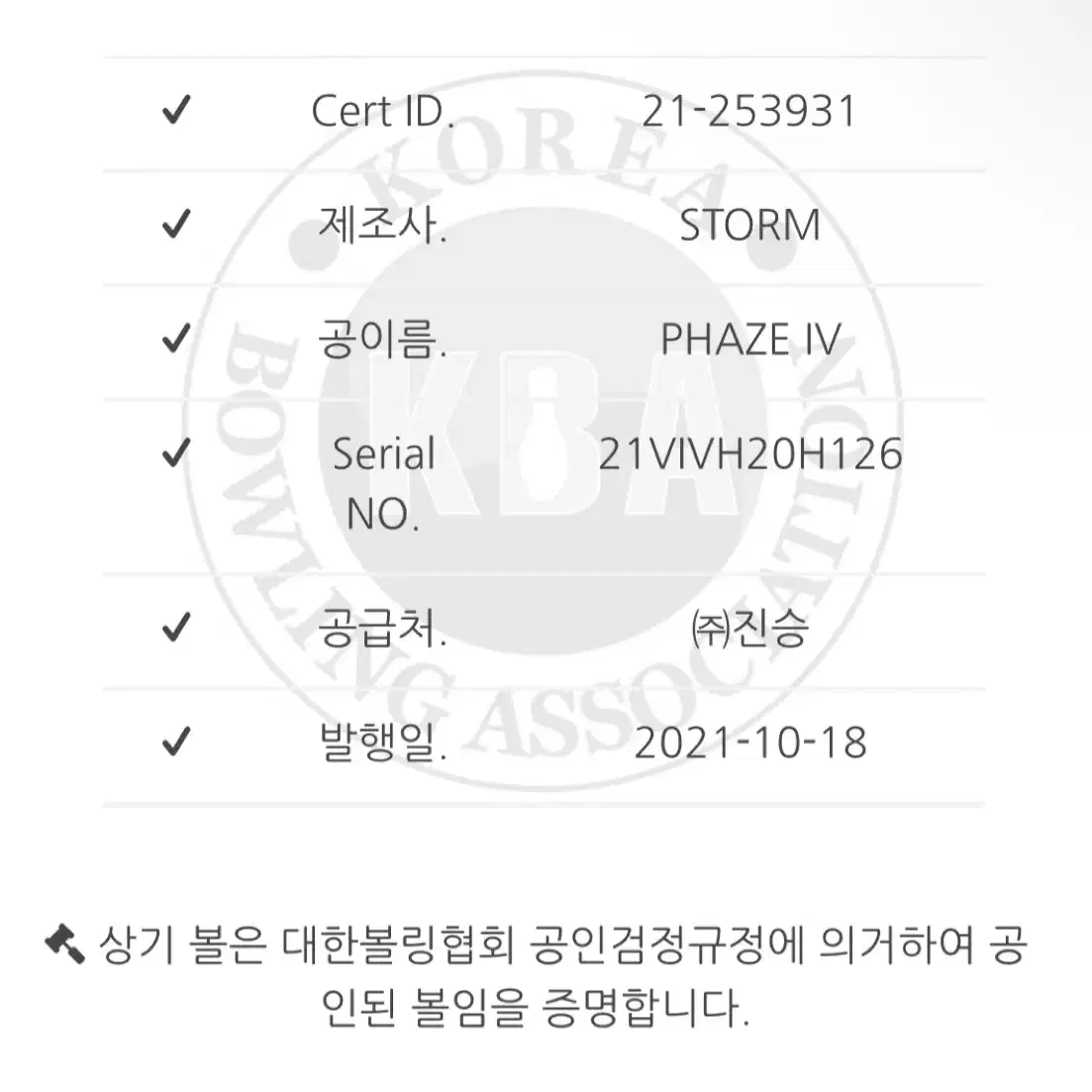 [중고] 스톰 - 페이즈 4 15파운드 (공인구)