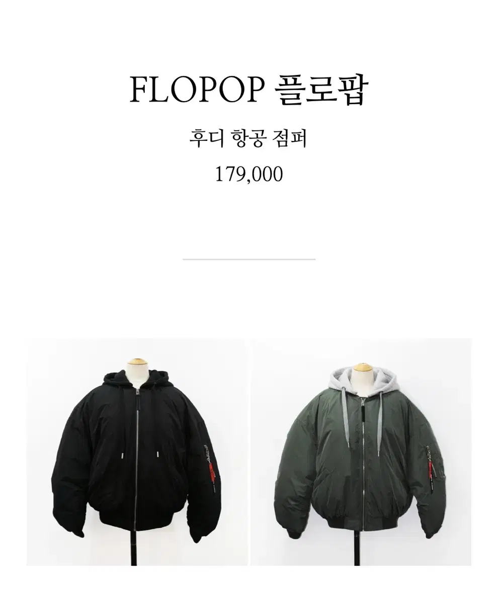 FLOPPOP Han Ye-seul Hooded Air Jumper